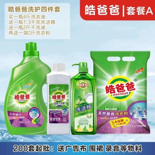 Hao Dad Laundry Detergent Set Five-Piece Stall Washing Powder Can‘t Be Broken Bason Detergent Run to Jianghu Supermarket