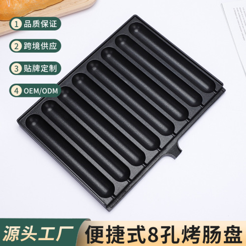 8孔摆摊烤肠盘网红淀粉肠烤盘模具香肠热狗火腿肠烘焙烤肠机批发