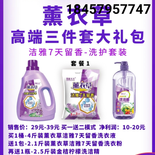 Daily Chemical Four-Piece Daily Chemical Six-Piece Lavender Laundry Detergent Washing Powder Stall Laundry Detergent 6-Piece Wholesale