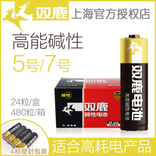 双鹿5号电池7号AA耐用1.5v碱控玩具空调遥控器电池五号七号干电池