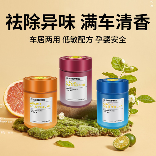 抖音同款车载固体香膏摆件汽车香水 车用空气净化机除味香薰香膏