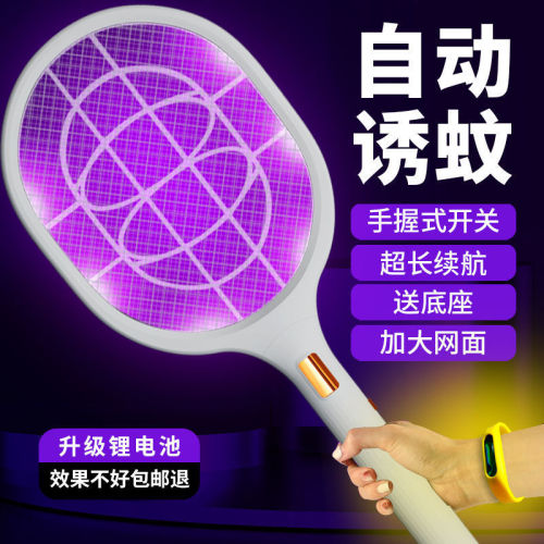 二合一电蚊拍自动诱蚊充电式家用强力多功能灭蚊子苍蝇拍厂家批发