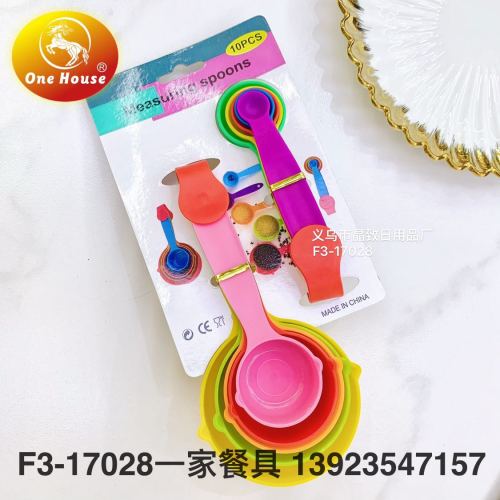 OneHouse一家餐具 彩色塑料量勺量杯冰铲绑卡套装咖啡量勺量杯
