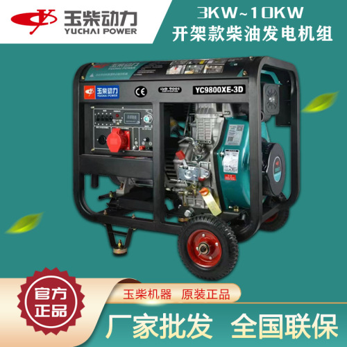 yuchai diesel generator set 3/5/8/10kw kw 220v 380v motor small household emergency