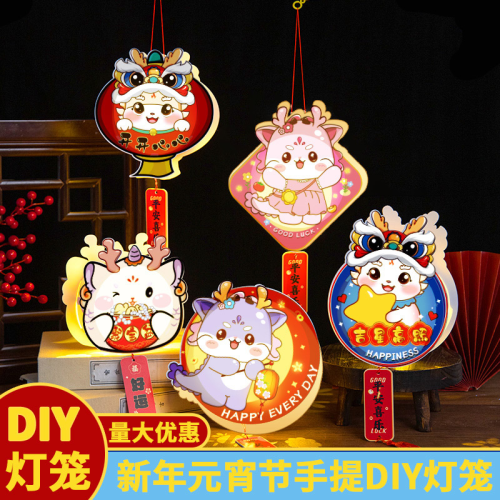 2024 new year lantern lantern portable children‘s dragon year small lantern handmade diy material package luminous enkianthus chinensis
