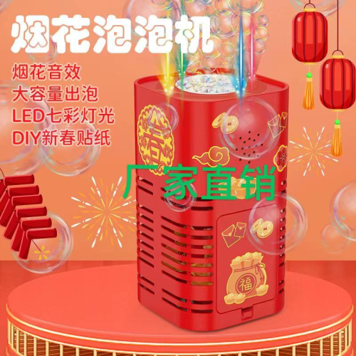 Fireworks Bubble Machine 12-Hole Automatic Rechargeable Version Bubble Firecrackers New Year Music Festival Atmosphere Toys