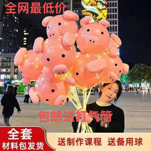 bounce ball light-emitting toy flash internet celebrity cute hand-held flash light-emitting pink pig balloon stall street selling pig head