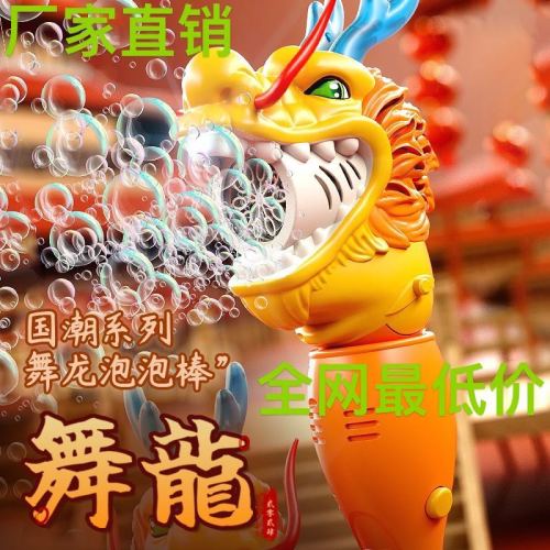 dragon dance bubble machine cross-border new dragon dance bubble wand automatic bubble swing faucet new year toy gift