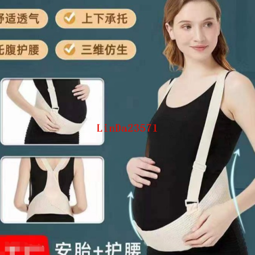 81522孕妇托腹带