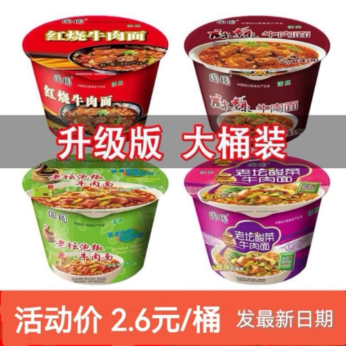 桶装泡面批发红烧牛肉面桶装方便面泡面一整箱批发方便面