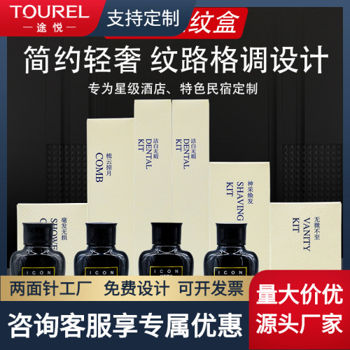 途悦酒店用品戴斯酒店客房洗漱用品牙具梳子剃须刀一次性拖鞋批发