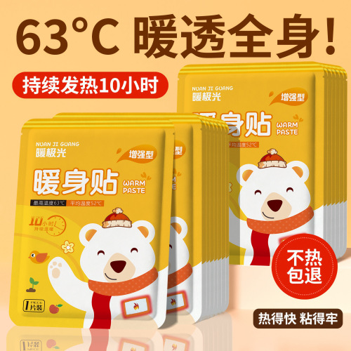 暖宝宝贴自发热贴暖身贴防寒保暖贴腰腹部足部暖贴热敷保暖帖