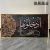 Crystal Film Bright Film Arabic Text Decorative Painting Photo Frame Horizontal Bedside and Sofa Background Wall Crafts Muslim