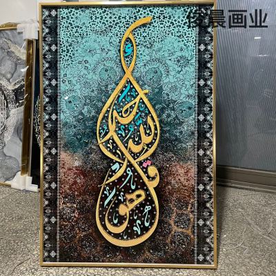 Aluminum Alloy Frame Crystal Porcelain plus Light Decorative Painting Photo Frame Arabic Text Muslim Mural Crafts Living Room