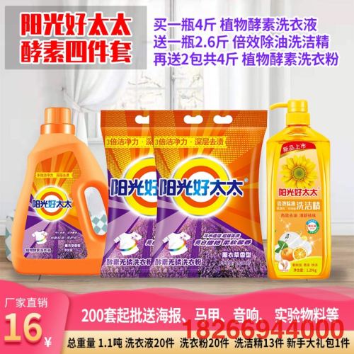 daily chemical laundry detergent four-piece set genuine hotata laundry detergent 4-piece set stall supply buy one get three stall production