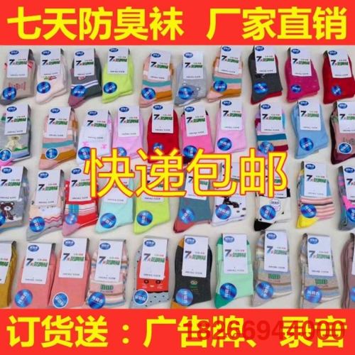 pure cotton socks seven days stink prevention hosiery autumn and winter sports leisure socks for men and women stall jianghu fire cotton socks factory wholesale