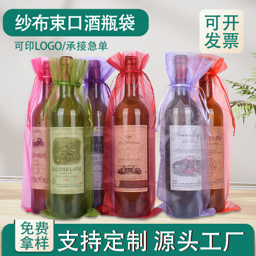 欧根纱束口礼品纱袋 抽绳酒袋纱袋 束口红酒礼品包装袋15*38