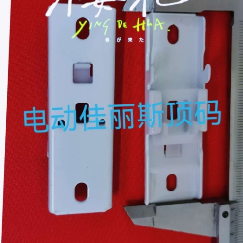 电动佳丽斯顶码