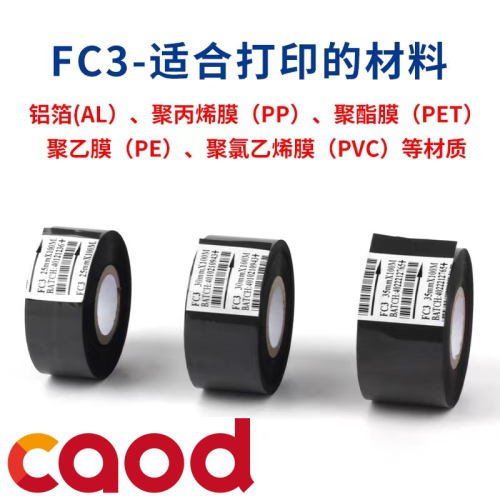 FC3(30*100)日期打码带日期打印碳带生活百货生产日期打码色带