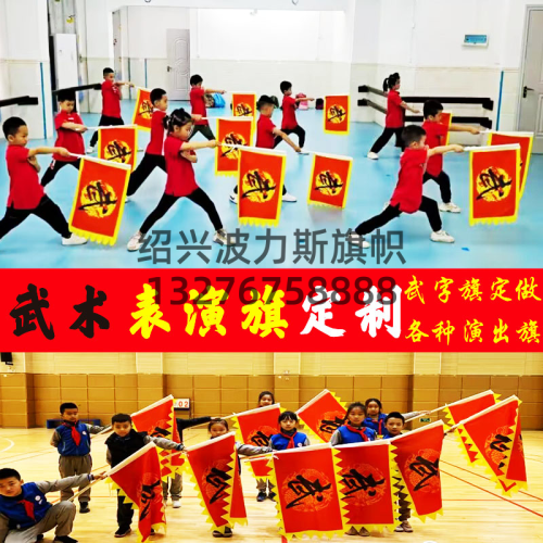 Martial Arts Performance Flag Wholesale Performance Flag Stage Props Flag Battle Flag Yue Character Flag Flower Character Flag Triangle Dragon Flag