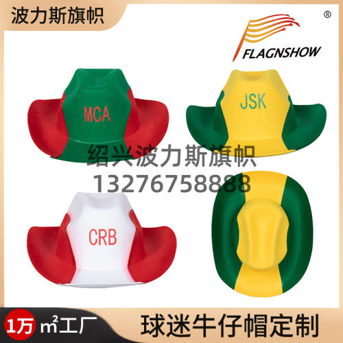 cross-border european cup fan products cowboy hat world cup cheering props national flag felt campaign hat customization