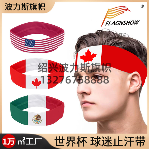 2026美加墨世界杯球迷运动发带墨西哥球迷助威用品国旗印花止汗带