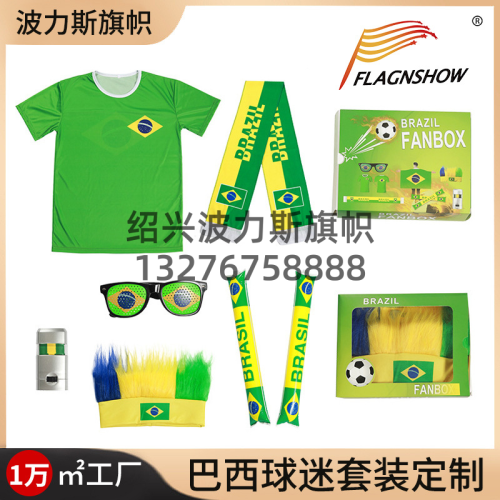 2026世界杯球迷产品礼盒套装巴西t恤流苏色丁围巾球迷旗脸彩假发