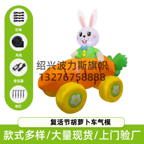 跨境亚马逊复活节气模胡萝卜兔子彩蛋户外装饰礼品充气气模