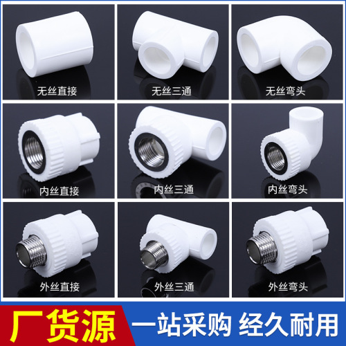 ppr pipe fittings household thickened internal thread outer wire elbow tee direct hot melt water pipe accessories internal teeth outer teeth connector