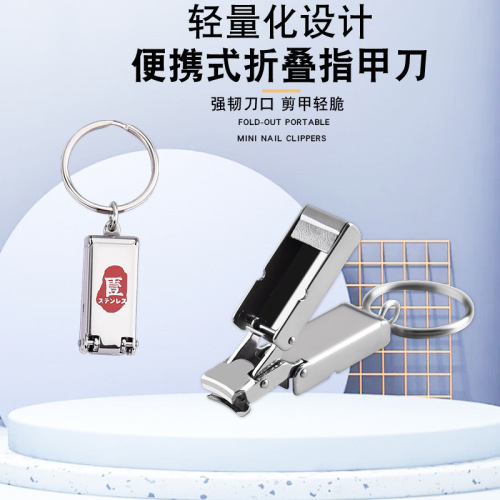 厂家批发创意单个指甲剪带钥匙圈美甲修甲工具迷你便携折叠指甲刀