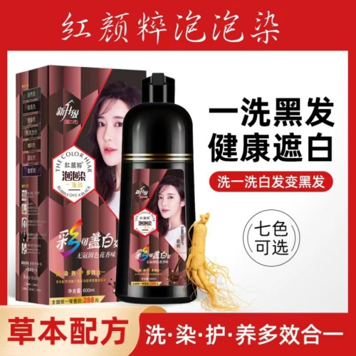 Nanjing Tongrentang Upgrade Bubble Hair Dye One Black Hair Color Cream Wholesale Home Dyeing Upgrade Colorful Formula
