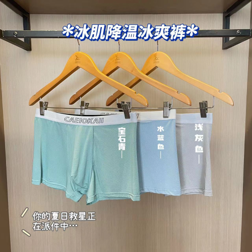 new temperature change seamless high elastic cool sports ice point mesh ice skin cooling refreshing light and tight feeling underwear