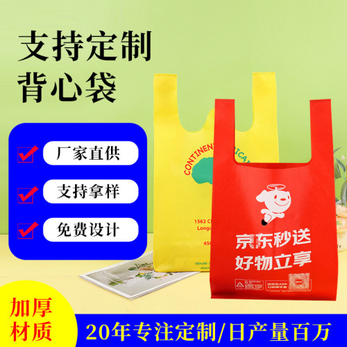 批发无纺布袋印刷LOGO超市购物袋广告手提袋定制加厚无纺布背心袋