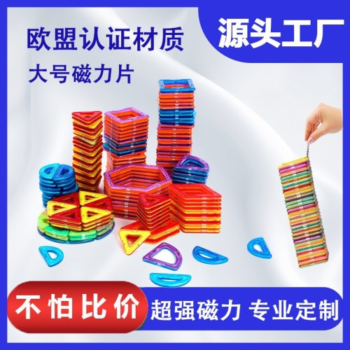 批发磁力片补充装儿童吸铁石跨境磁力积木大号全磁彩窗磁力片散片