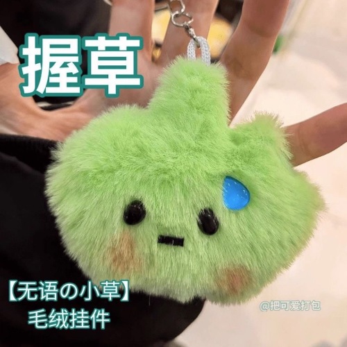 creative drop sweat grass keychain plush doll cartoon cute girl heart student ornaments gift handbag pendant