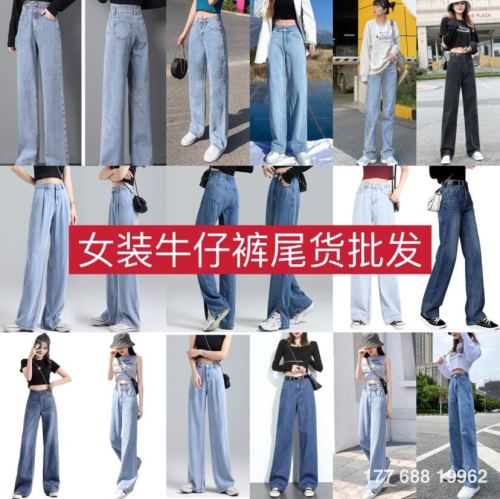 2023 new high waist slimming women‘s denim trousers miscellaneous stock jeans women‘s foreign trade stall night market wholesale