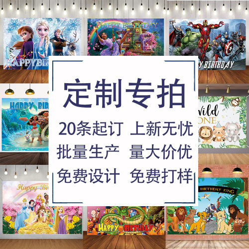 birthday background fabric my world mario paw patrol brouy spider-man stitch birthday party cross-border