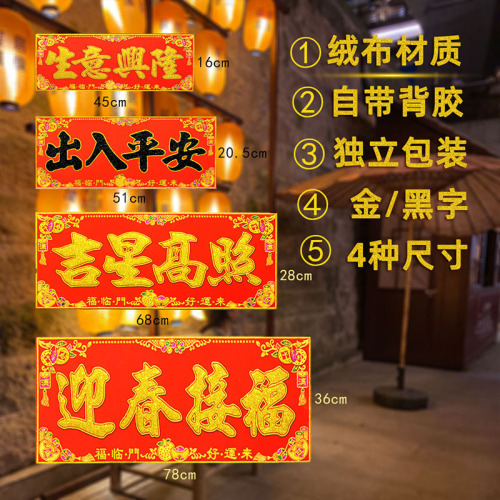 horizontal batch 2026 year of the horse spring festival couplets safe trip door sticker self-adhesive flocking flannel gilding started to work daji scroll reads wholesale