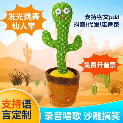 dancing cactus singing talking dancing sand carving niuniu cactus plush toy cactus electric toy