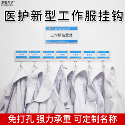sishubang protective work clothes hook hospital dressing room clothes hook rack pants single hook storage multi-row storage