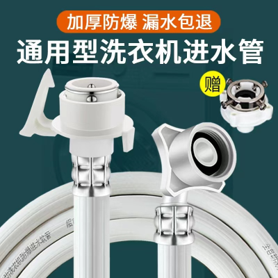 Fully Automatic Washing Machine Inlet Pipe Universal Connector