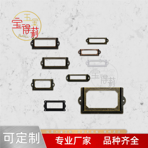 义乌宝得莉五金新中式仿古名片框装饰框礼盒框铁皮框拉手家具配件