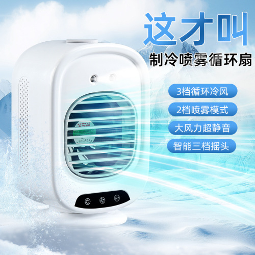 跨境桌面喷雾冷风扇便携宿舍办公书桌台式大风力静音小型充电风扇