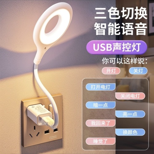 USB智能语音台灯声控灯感应灯护眼小夜灯卧室床头柜照明灯三色灯