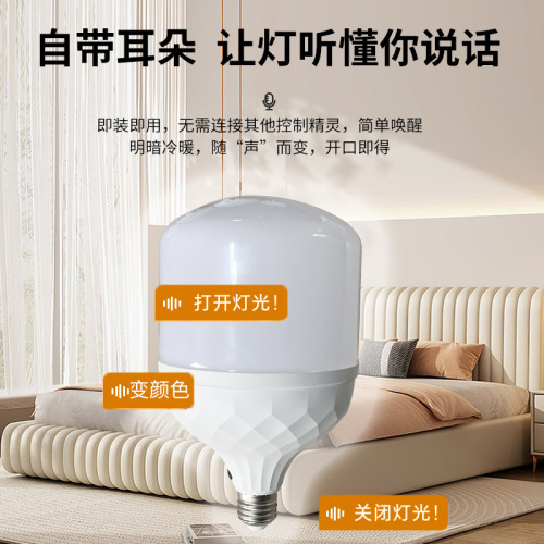 家用智能球泡灯离线语音灯声控家居卧室客厅超亮照明节能螺口