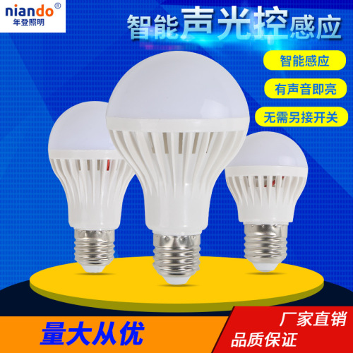 声控+光控 节能灯楼梯灯小区物业过道感应灯声光控灯泡