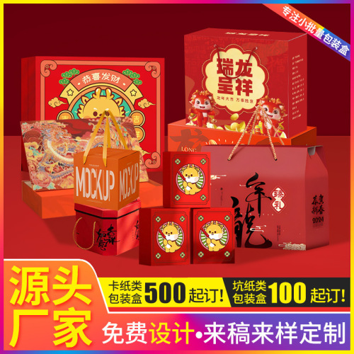 2024龙年春节礼盒空盒干货土特产年货彩盒小批量礼品盒瓦楞盒定制