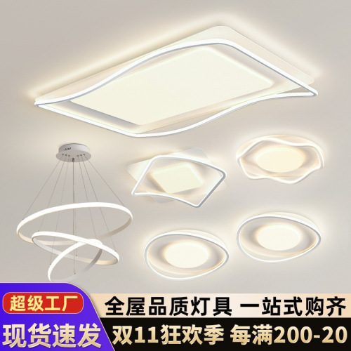 LED吸顶灯客厅灯现代简约全光谱卧室灯全屋套餐组合中山家装灯饰