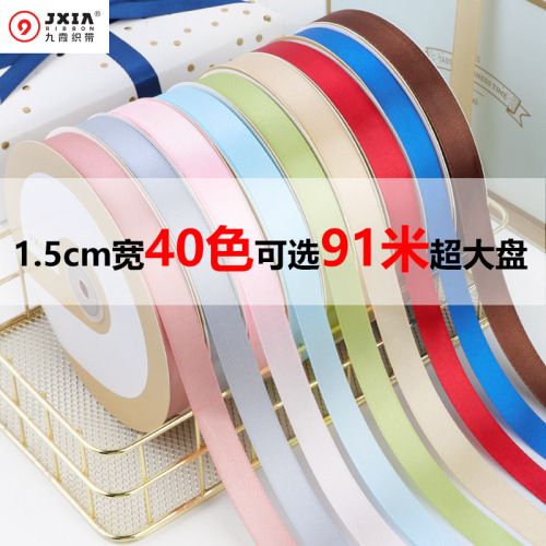 1.5cm蛋糕丝带鲜花绑带烘焙缎带彩带厂家批发礼品礼盒包装饰绸带