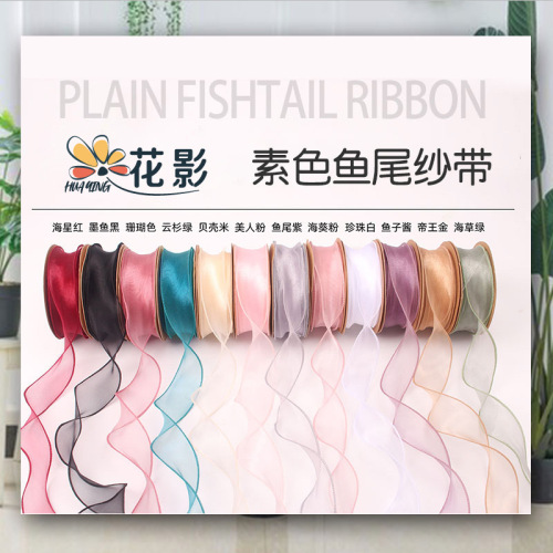 花影鲜花包装丝带 波浪雪纱带手捧花束材料花艺资材 素色鱼尾纱带